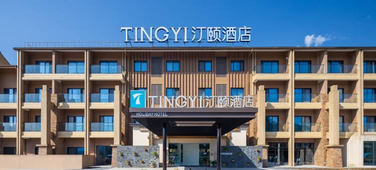 瓦屋山汀颐酒店图片