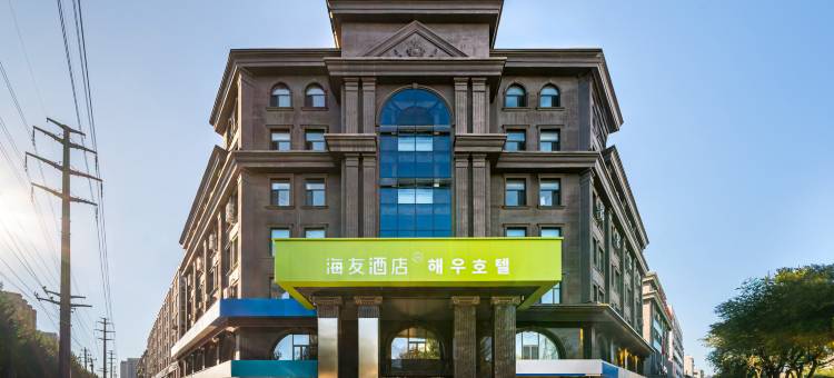 海友酒店(延吉东市场店)图片