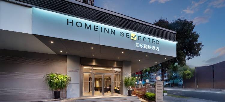 如家商旅酒店(成都天府广场宽窄巷子店)图片