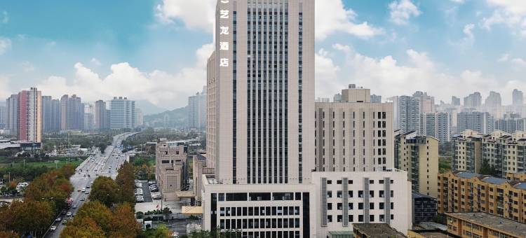 艺龙酒店(西安空军工程大学浐河地铁站店)图片