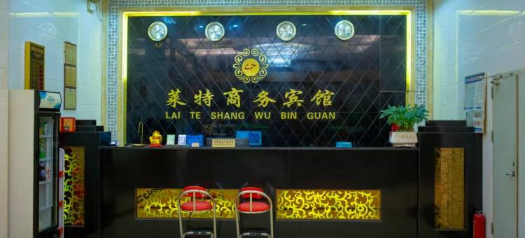 揭阳莱特商务宾馆图片