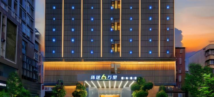 环球6万里·国际酒店(西昌月亮湖公园店)图片
