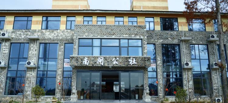 南闸公社民宿图片