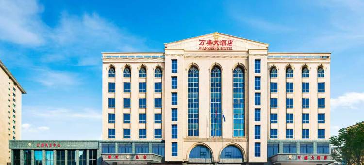 万盛大酒店(白银市政府店)图片