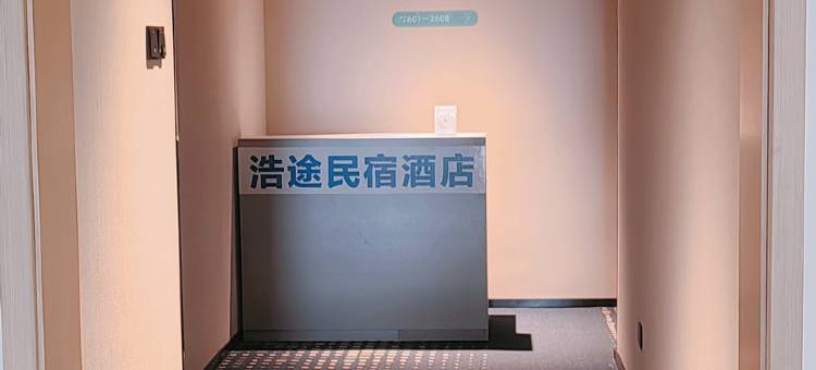 浩途民宿酒店(南宁火车东站店)图片