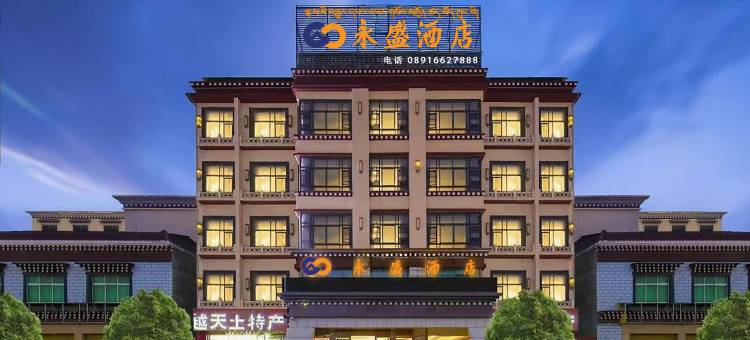 永盛观景富氧酒店(布达拉宫曲米路店)图片