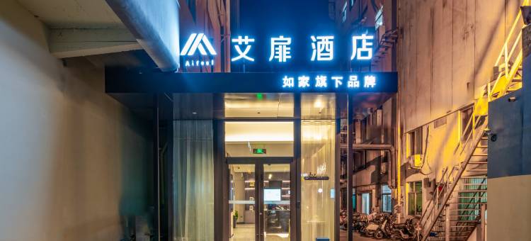 艾扉酒店(太原柳巷钟楼街店)图片