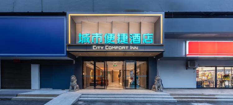 城市便捷酒店(衡阳莲湖广场解放路店)图片