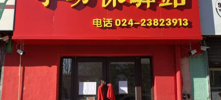 孕助保驿站图片