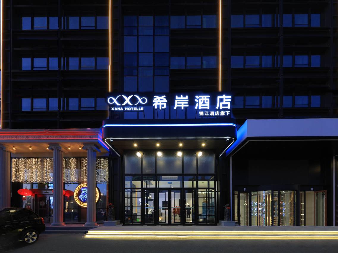 希岸酒店(长春摩天活力城会展中心店)图片