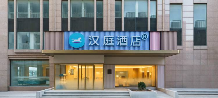 汉庭酒店(大连青泥洼商业街店)图片