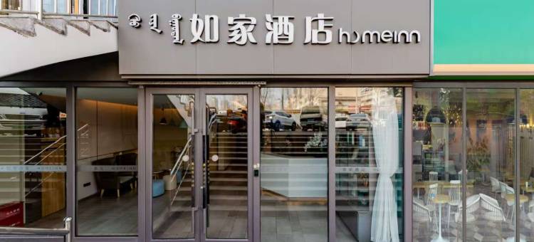 如家酒店(呼和浩特展览馆东路店)图片