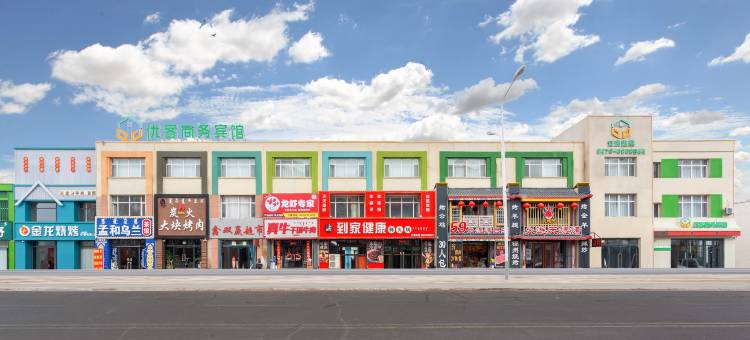 优客商务宾馆(西乌旗巴彦花店)图片