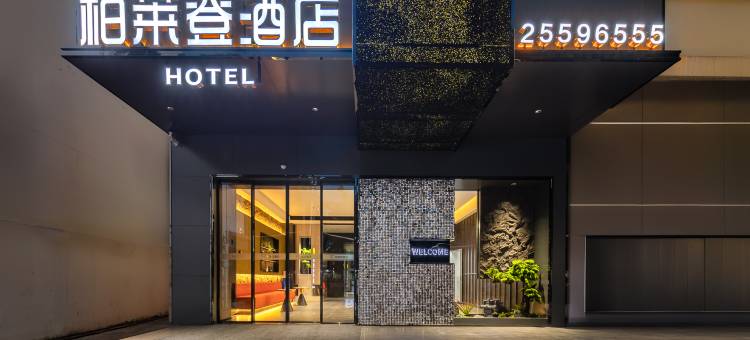 柏莱登酒店图片