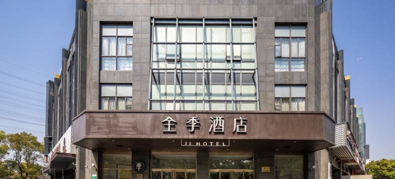 全季酒店(上海金桥店)图片