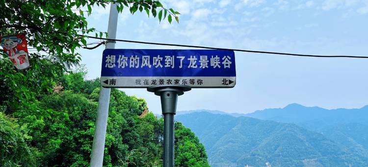 资兴龙景农家乐图片