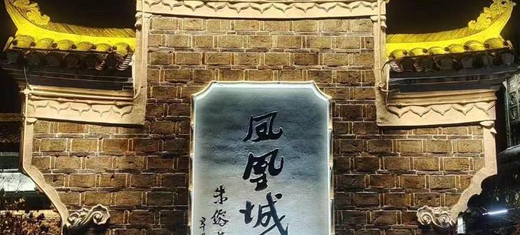 凤凰爱琴海度假酒店图片