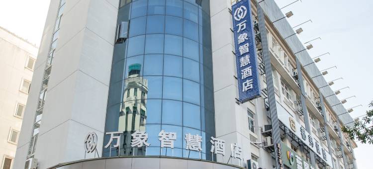 丽水万象智慧酒店(丽水高铁站银泰城店)图片