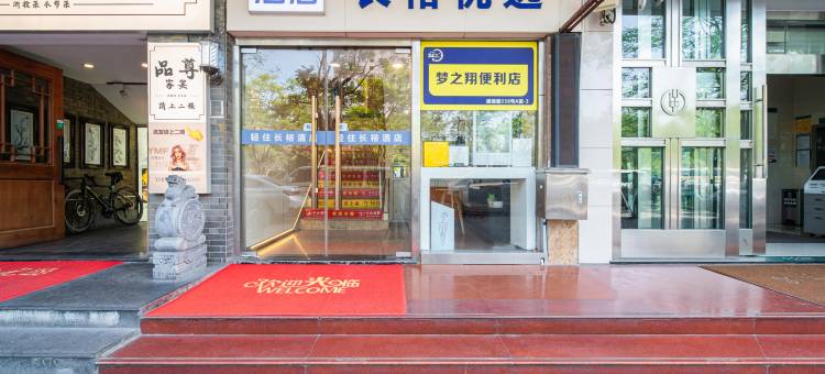 轻住·长裕优选酒店(上海儿童医学中心蓝村路地铁站店)图片