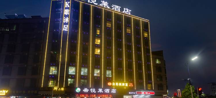 河源希悦莱酒店(高铁东站店)图片