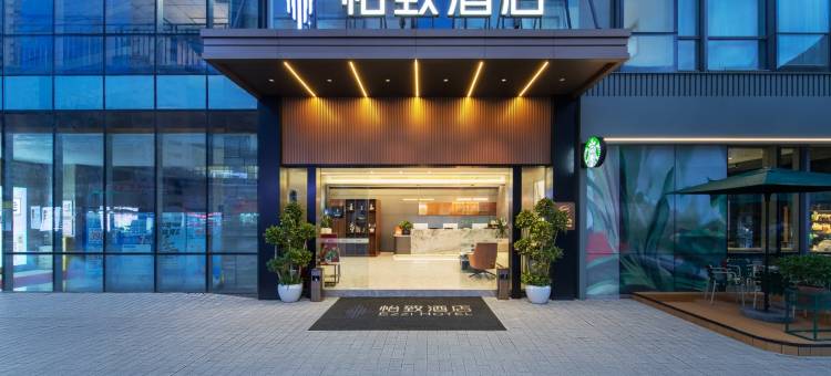 美豪怡致酒店(成都双流机场簇桥地铁站店)图片