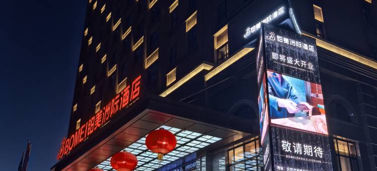 庆阳铂美洲际酒店(市政府体育馆店)图片