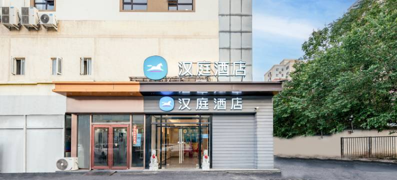 汉庭酒店(北京宋家庄地铁站店)图片