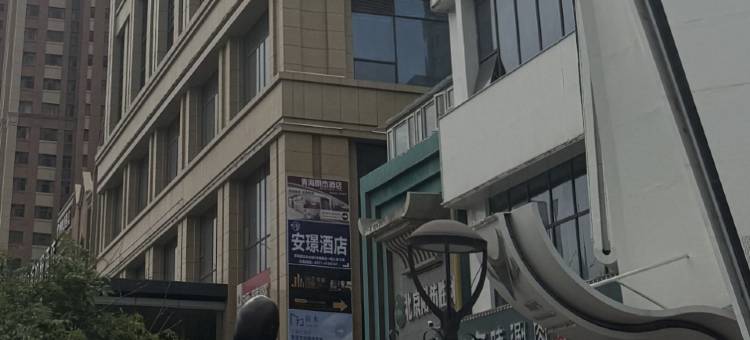安璟酒店(香格里拉商业中心店)图片