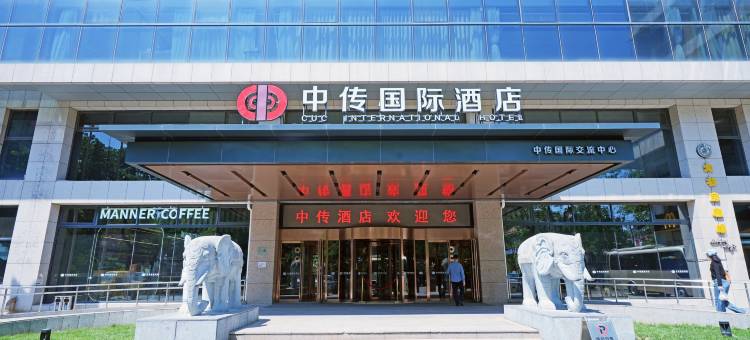 北京中传国际酒店(传媒大学地铁站店)图片