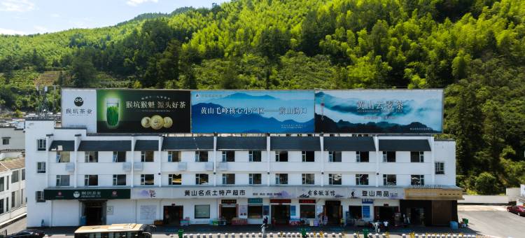 百航智选假日酒店(黄山风景区换乘中心店)图片