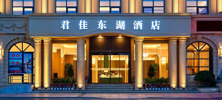 天门君佳东湖酒店图片