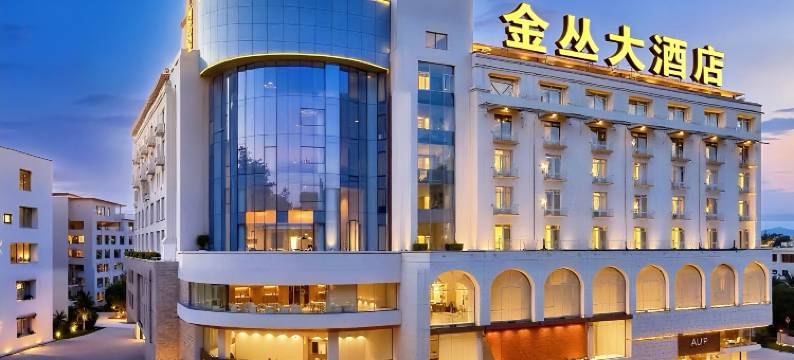 芒市金丛大酒店图片
