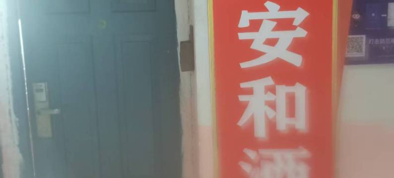 安和酒店(郑州二七广场大卫城店)图片