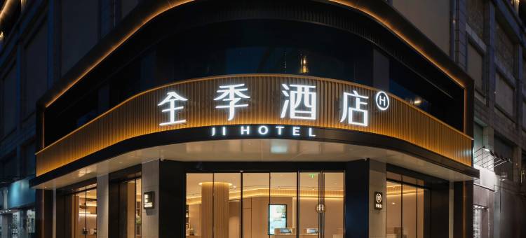 全季酒店(广州沙面岛同福西地铁站店)图片