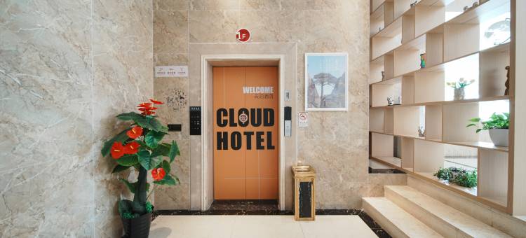 云泊酒店(黄山高铁北站店)图片