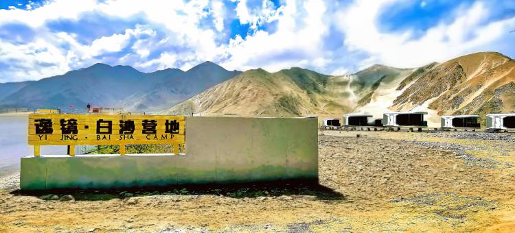 逸镜白沙营地(白沙湖店)图片