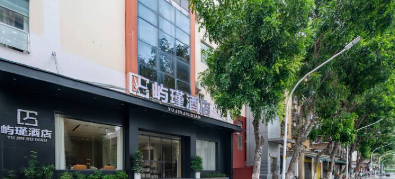 厦门屿瑾酒店(中山路步行街八市店)图片
