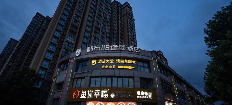 都市118连锁酒店(安庆师范大学店)图片