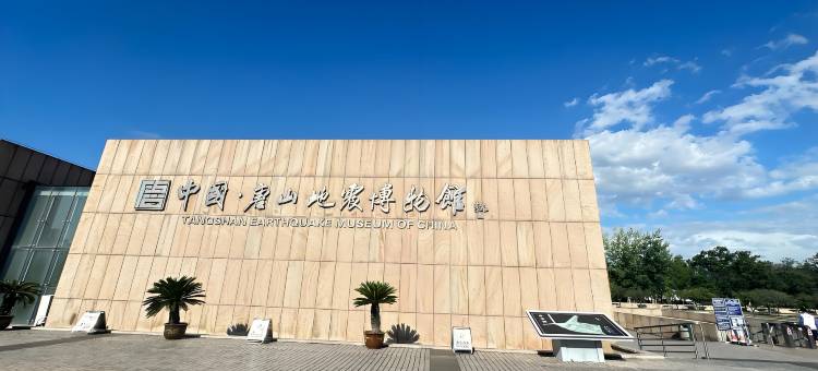 唐山南湖旅游景区漫心酒店图片