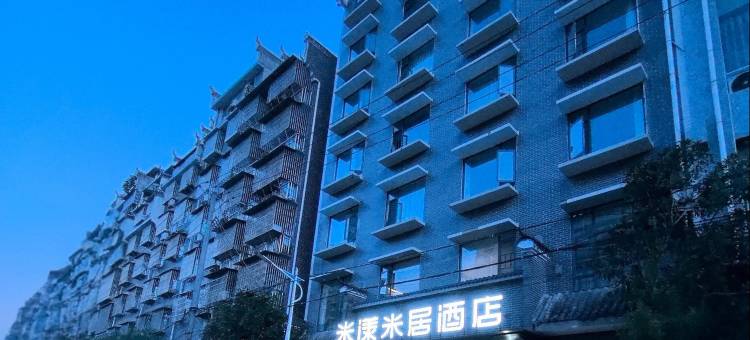 米漾米居酒店(古丈店)图片