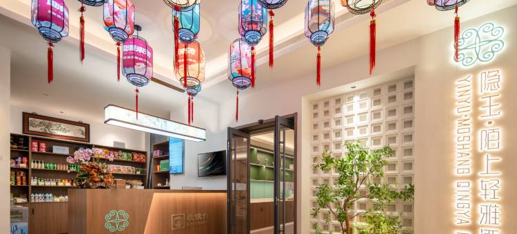 隐玉·陌上轻雅酒店(北京丰台体育中心卢沟桥店)图片