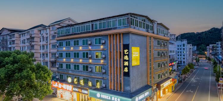 艺选酒店(南平建阳汽车站三中店)图片