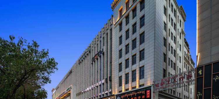 曼澜酒店(罗布林卡西藏博物馆店)图片