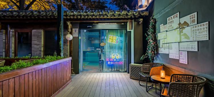 北京后海南锣鼓巷CitiGO欢阁酒店图片