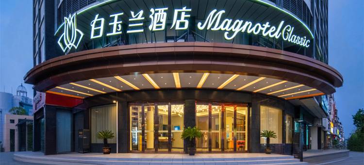 白玉兰酒店(安庆怀宁县政府店)图片