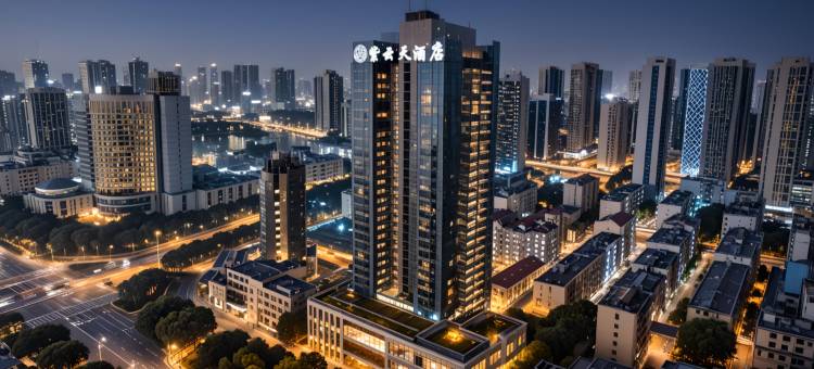 常德紫云天酒店(高铁站店)图片