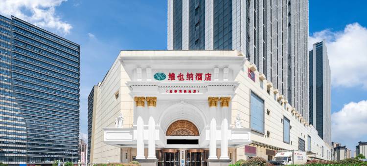 维也纳酒店(宜春高铁站万达店)图片