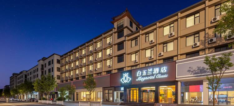 白玉兰酒店(泰山景区岱庙店)图片