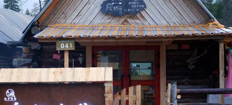 喀纳斯老村良栖山院客栈图片
