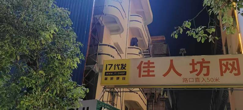揭阳普宁供销公寓(池尾上寮电商园店)图片